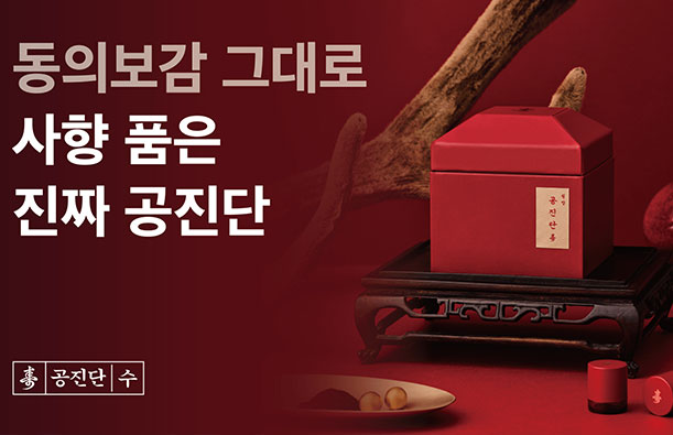 예단 공진단